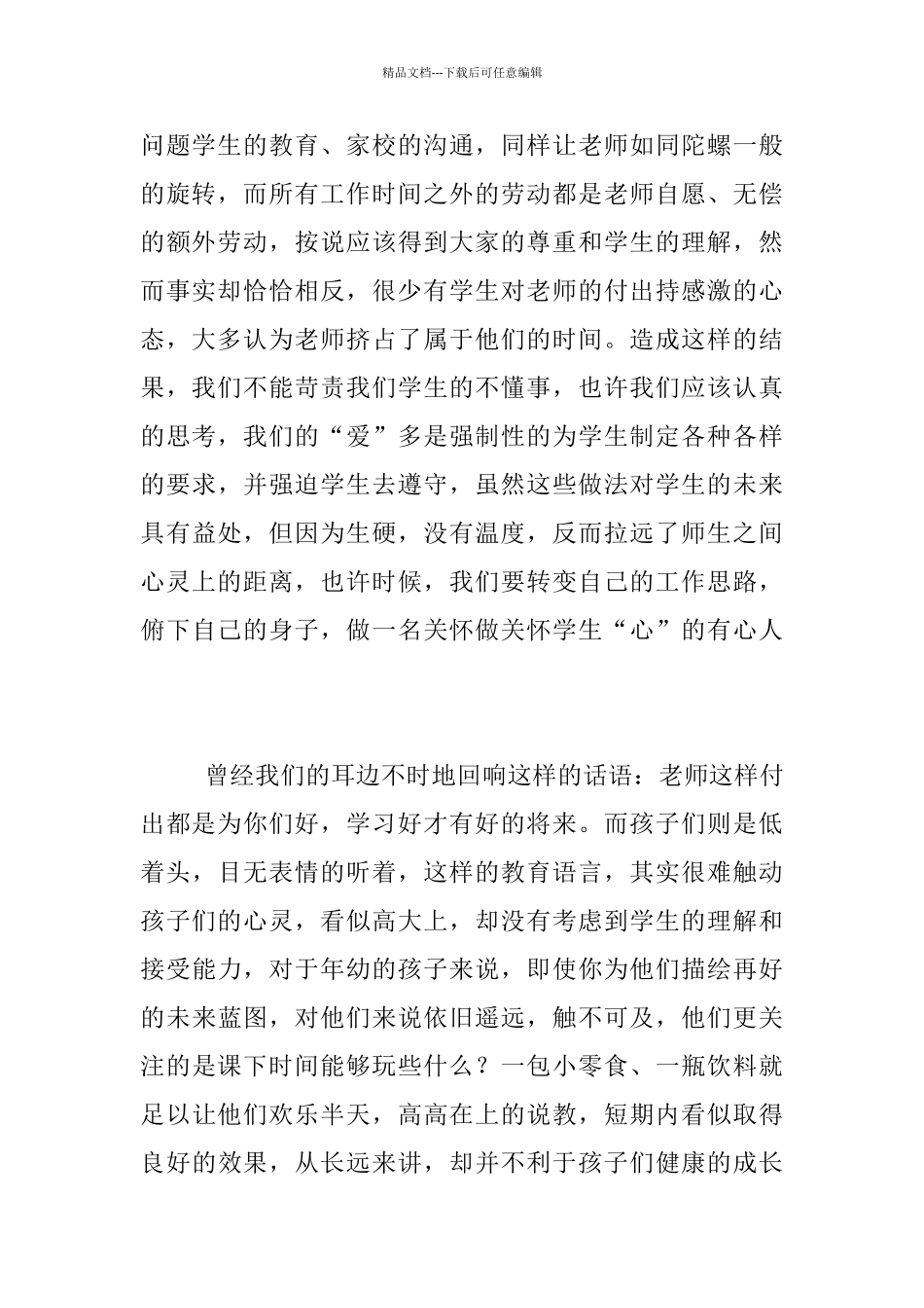 教育心得-做关心学生“心”的有心人_第2页