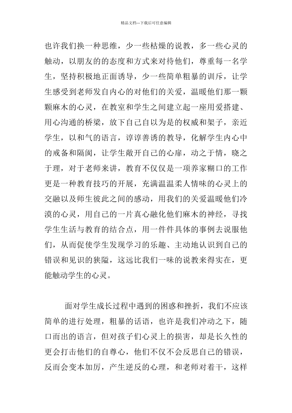 教育心得-做关心学生“心”的有心人_第3页