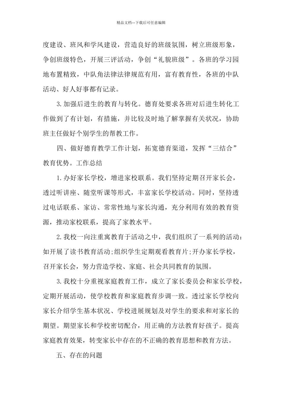 教育德育工作述职报告_第3页