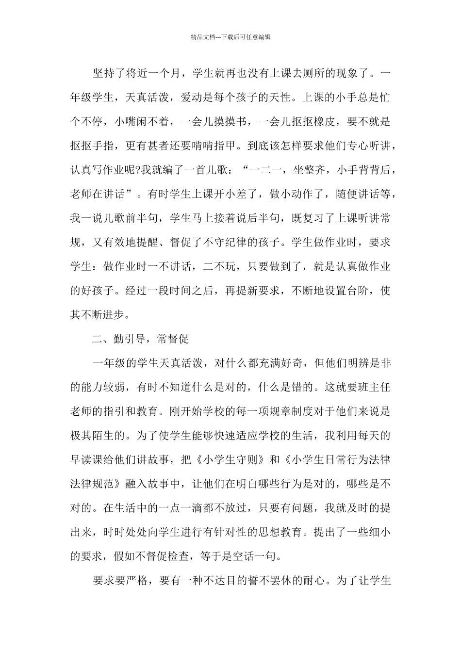 教育工作者个人工作述职报告_第2页