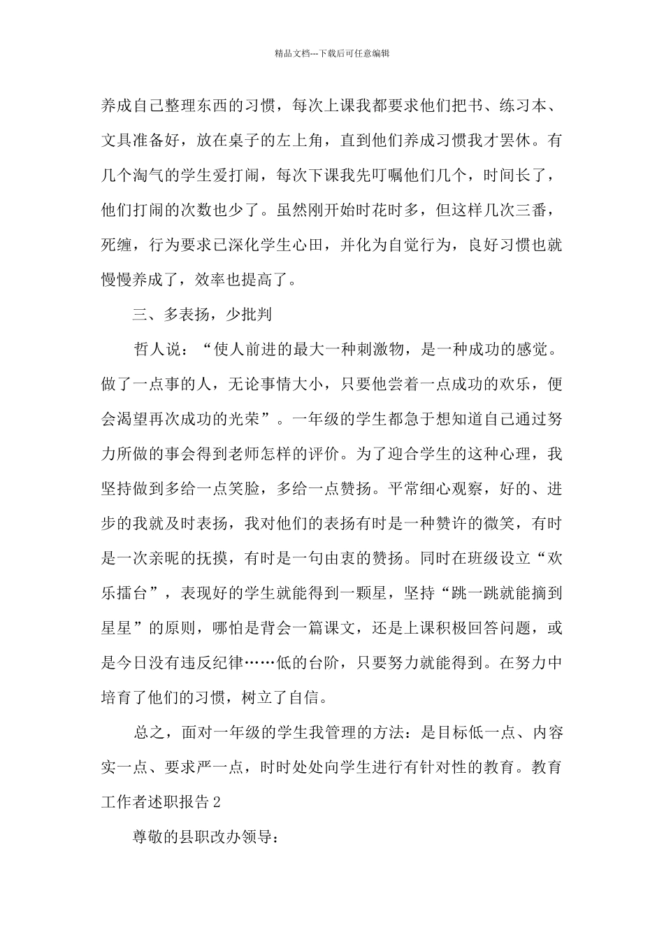 教育工作者个人工作述职报告_第3页