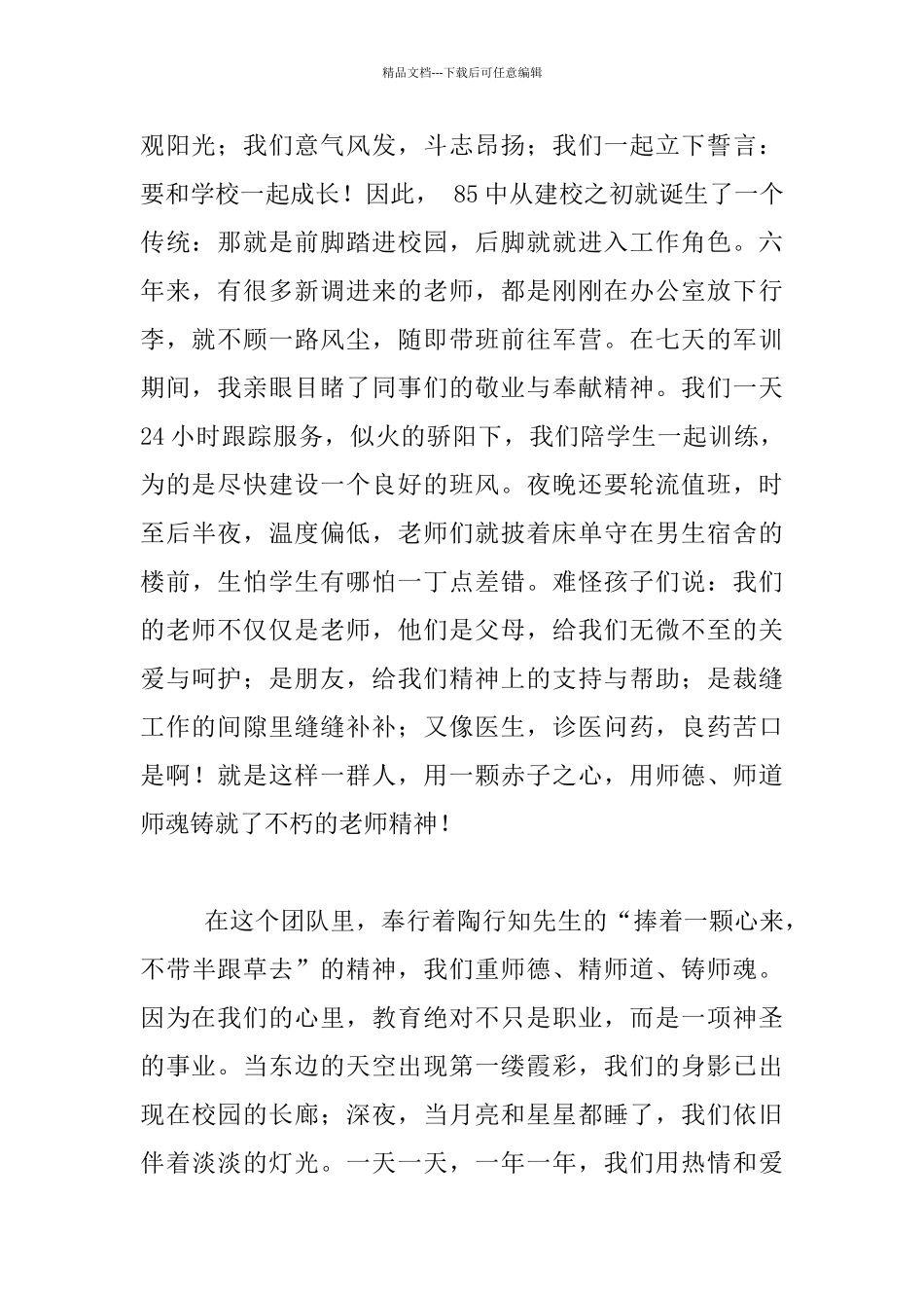 教育感悟-心存美好-常怀善念——让师爱静静流淌_第2页