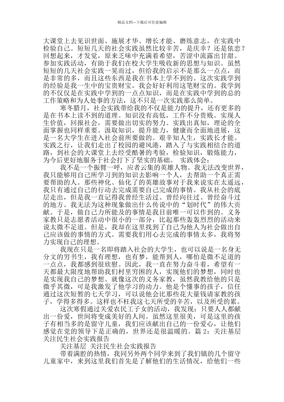 教育帮扶社会实践报告_第2页