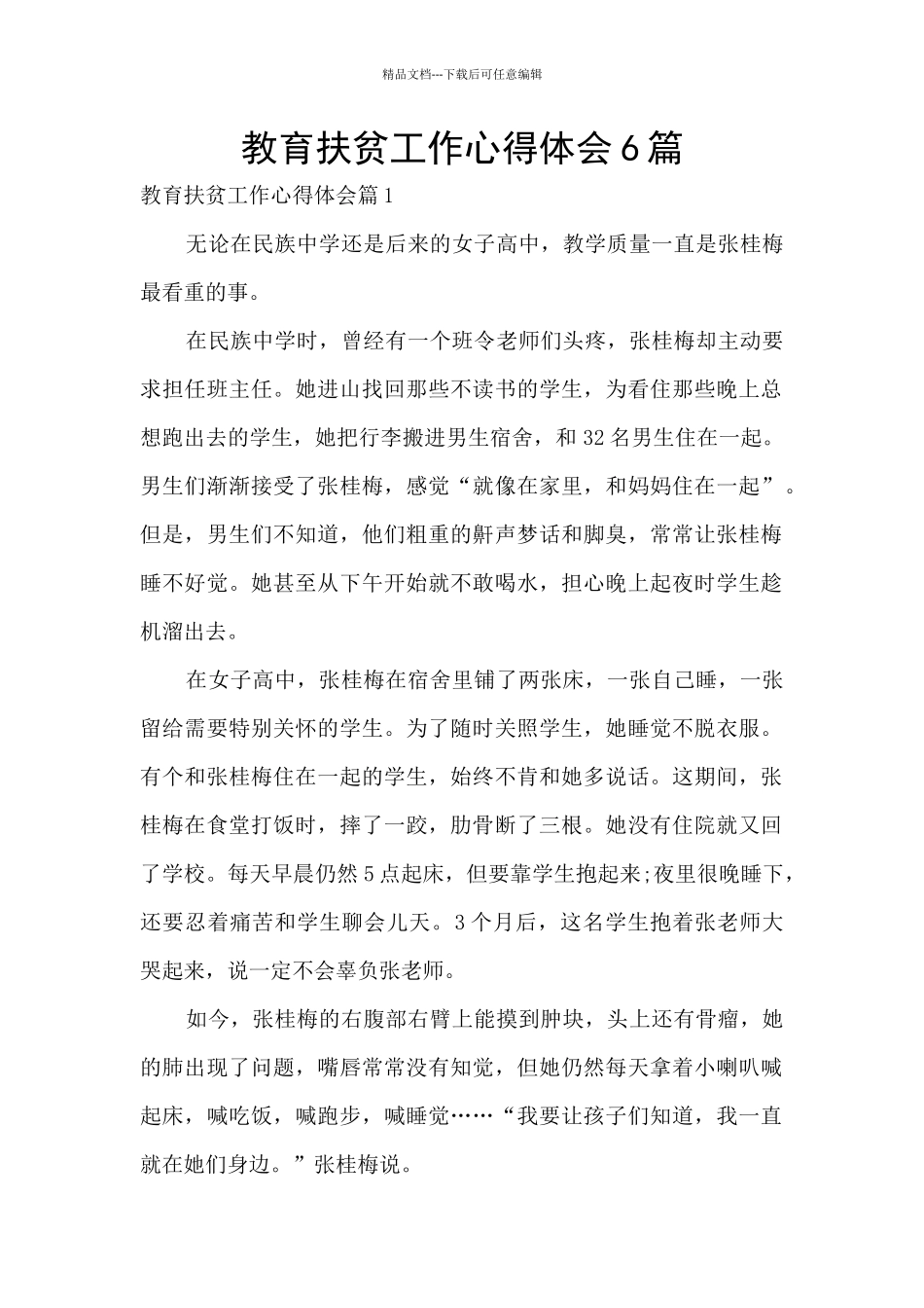 教育扶贫工作心得体会6篇_第1页