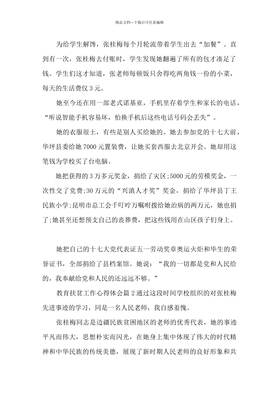 教育扶贫工作心得体会6篇_第2页