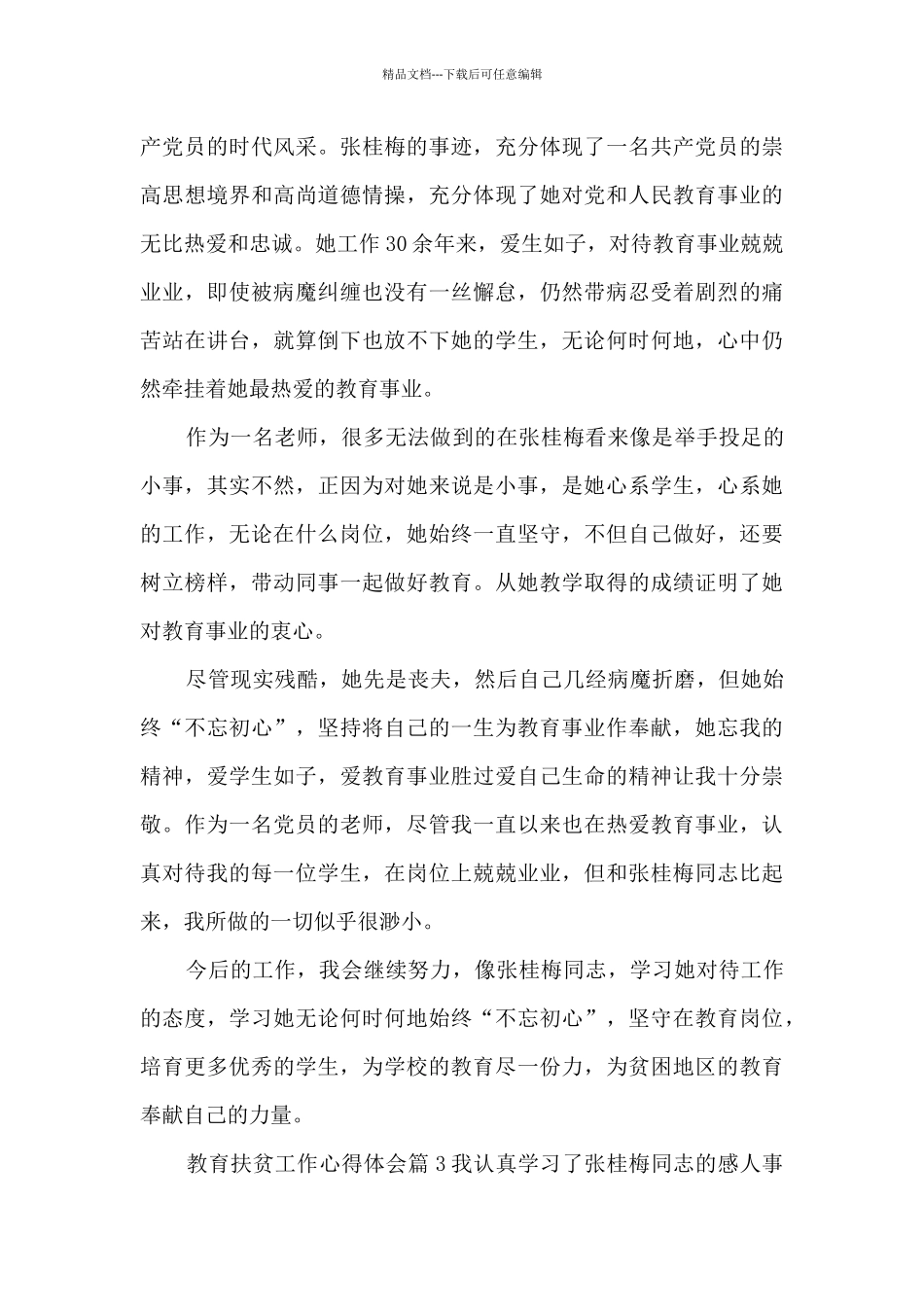 教育扶贫工作心得体会6篇_第3页