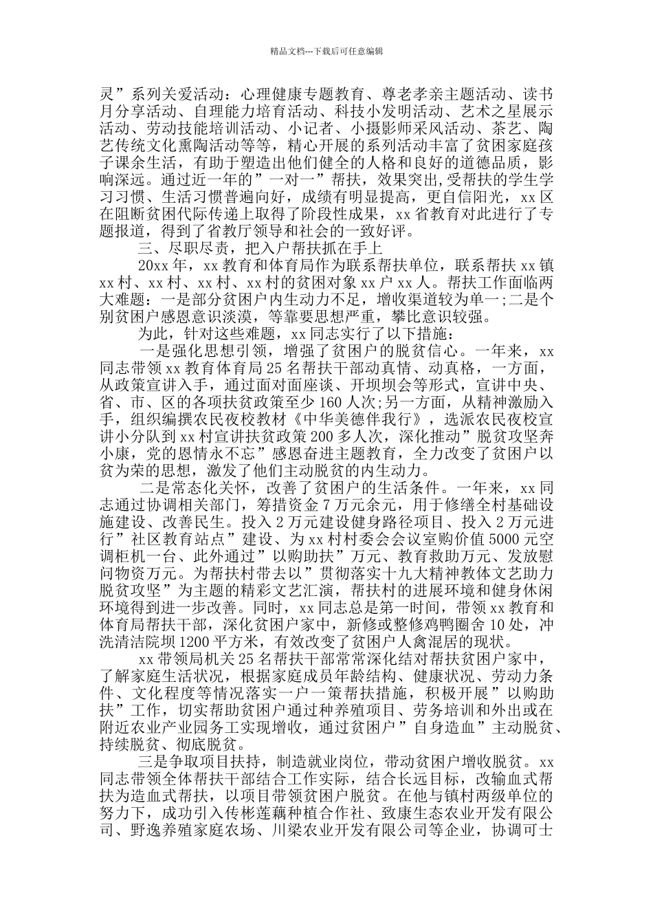 教育扶贫个人先进事迹材料3篇_第2页