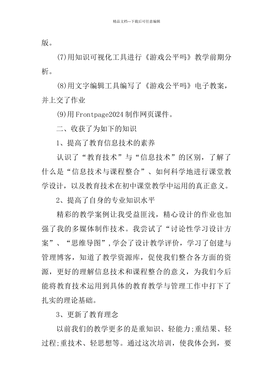 教育技术中级培训小结_第2页