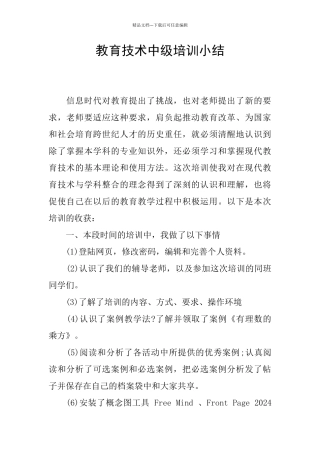教育技术中级培训小结