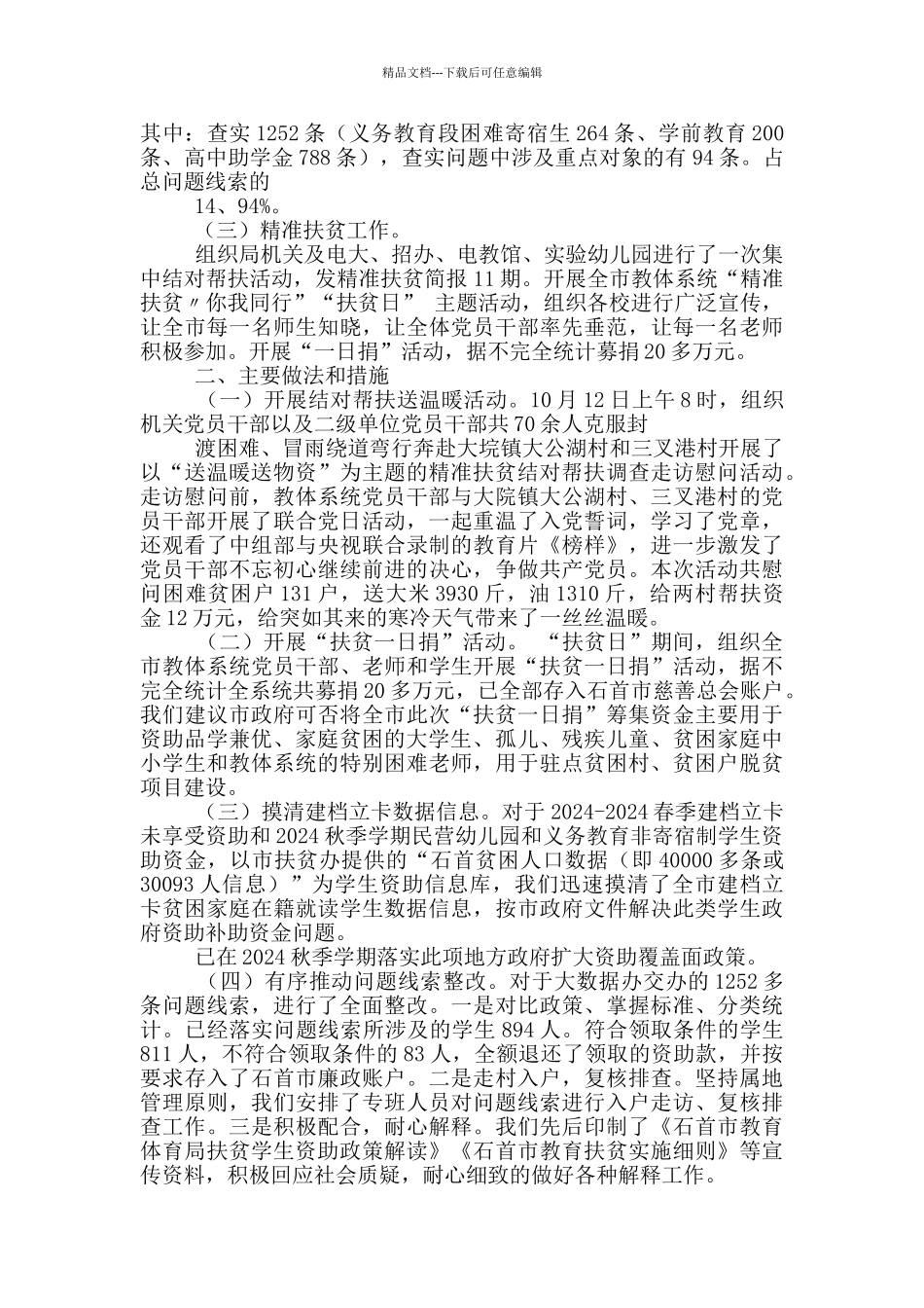 教育扶贫工作汇报_第2页