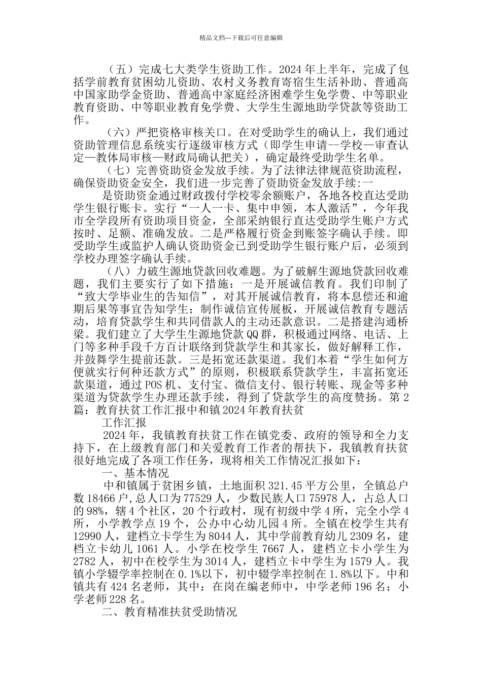 教育扶贫工作汇报_第3页