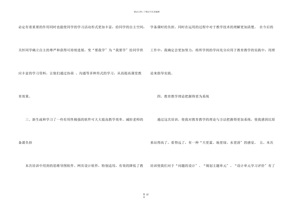 教育技术中级培训心得体会_第3页