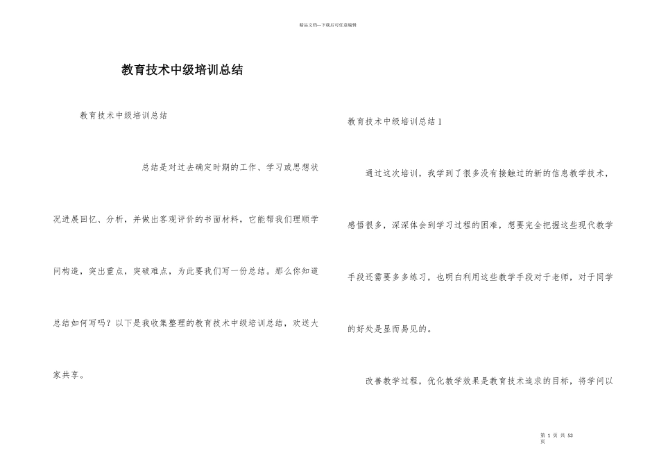 教育技术中级培训总结_第1页