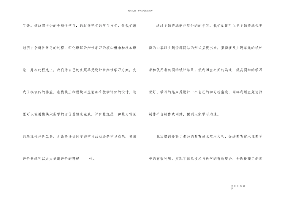 教育技术中级培训总结_第3页