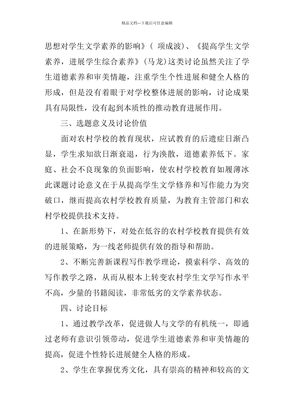 教育开题报告范文精选5篇_第2页