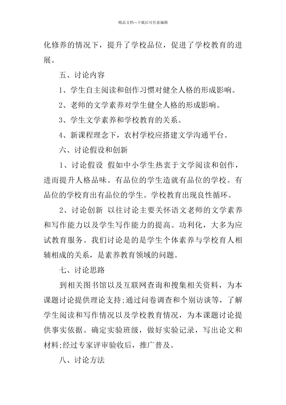 教育开题报告范文精选5篇_第3页