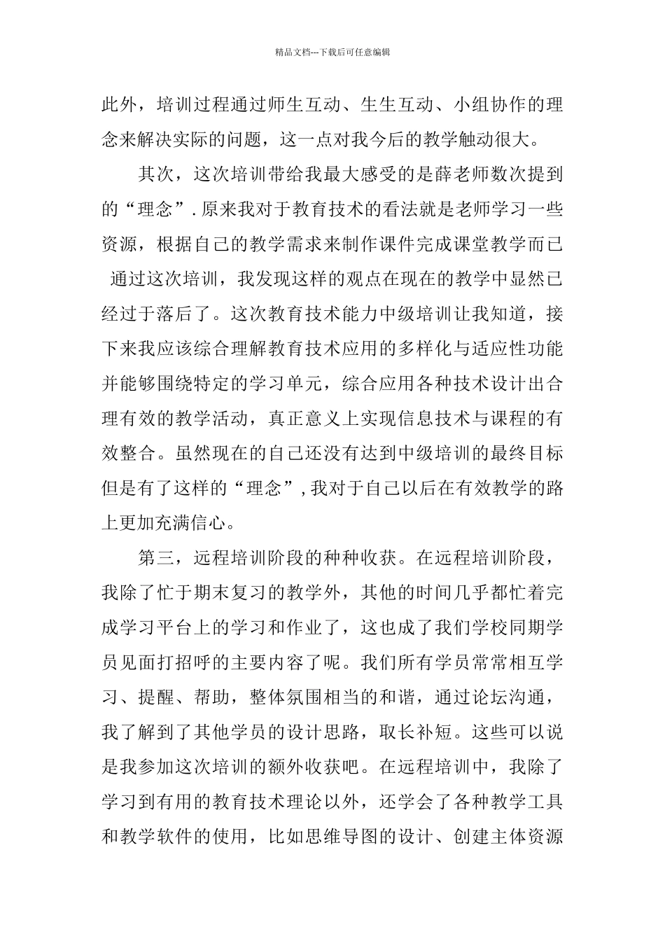 教育技术中级培训自我总结_第2页