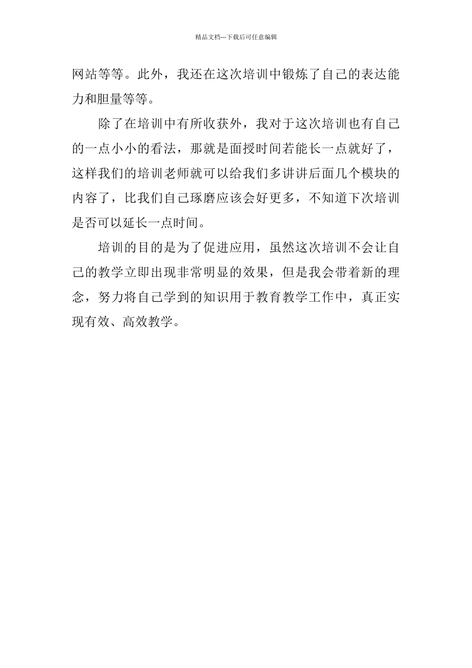 教育技术中级培训自我总结_第3页