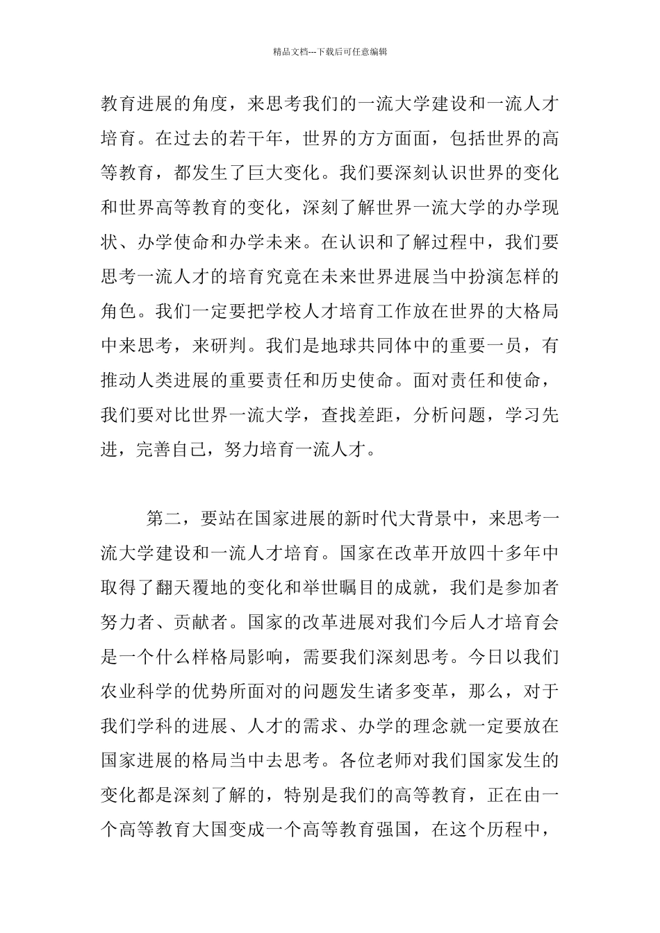 教育思想大讨论动员会校长发言稿_第3页
