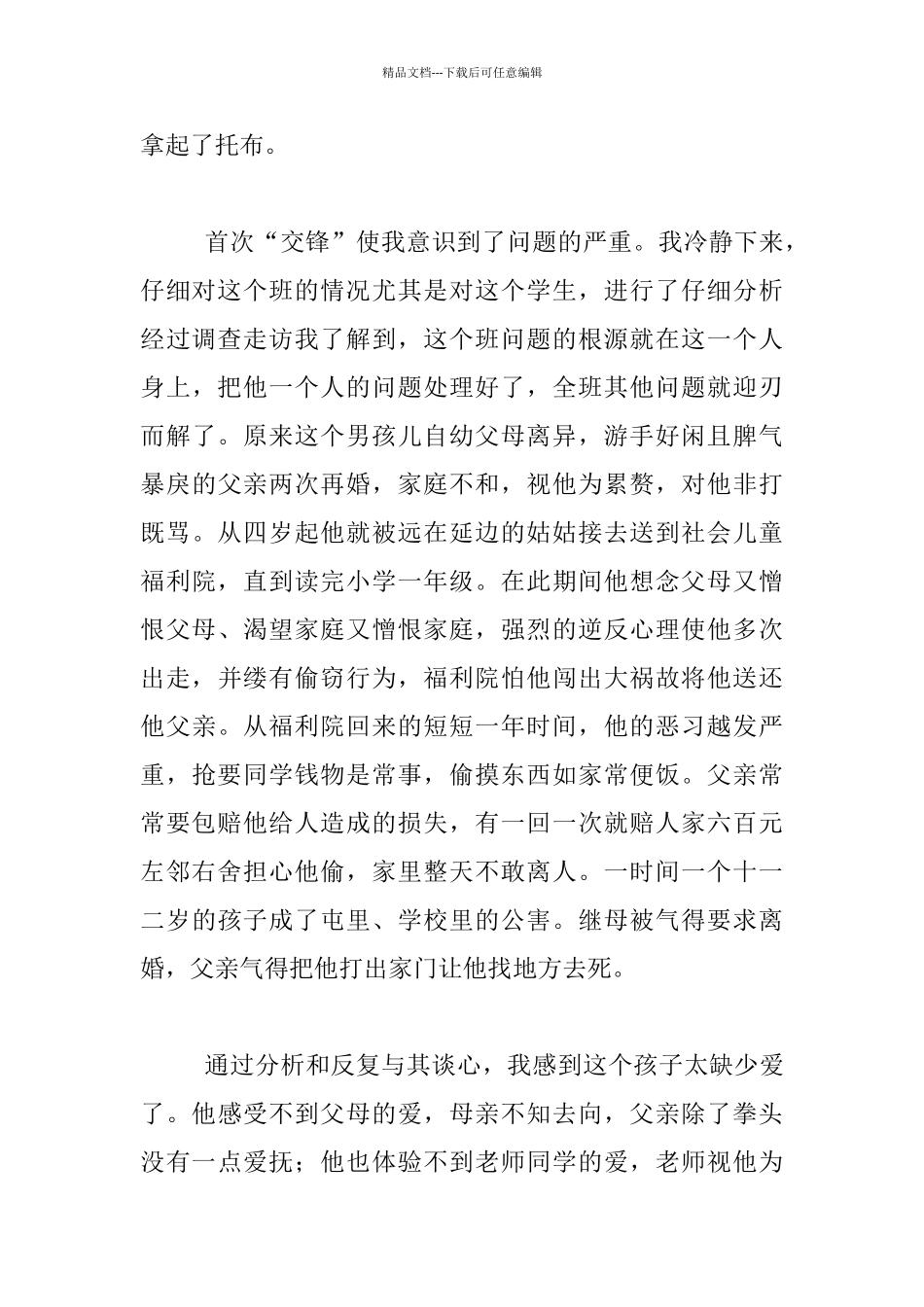 教育必须建立在爱的基础之上用爱心诠释责任_第2页