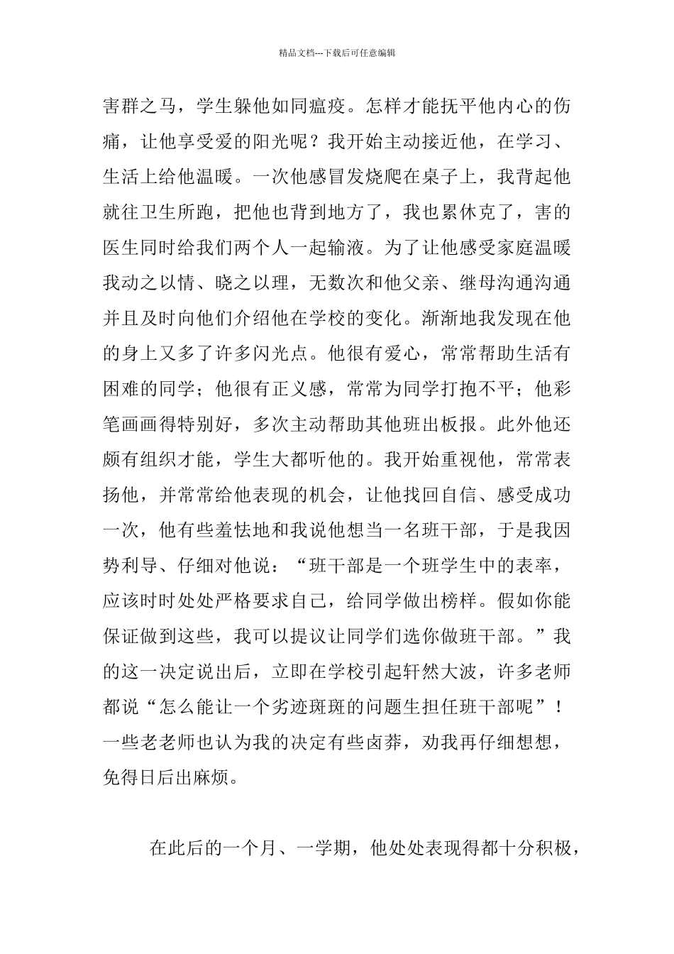 教育必须建立在爱的基础之上用爱心诠释责任_第3页