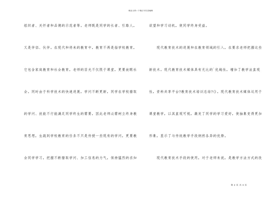 教育技术培训总结_第2页