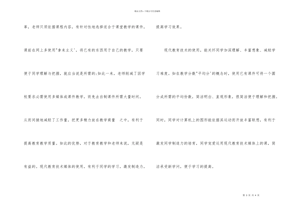 教育技术培训总结_第3页