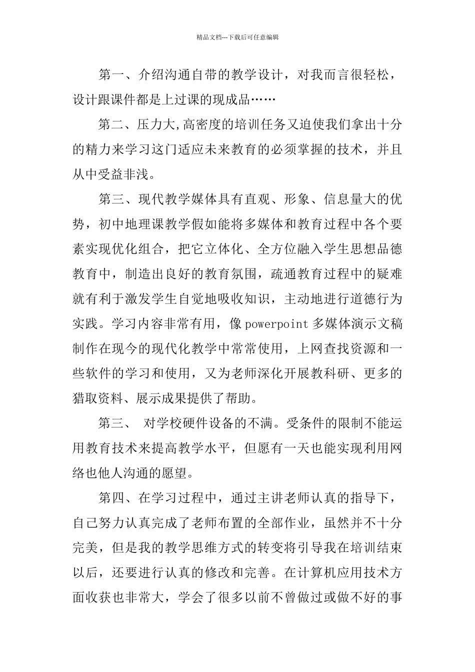 教育技能培训总结范文_第2页