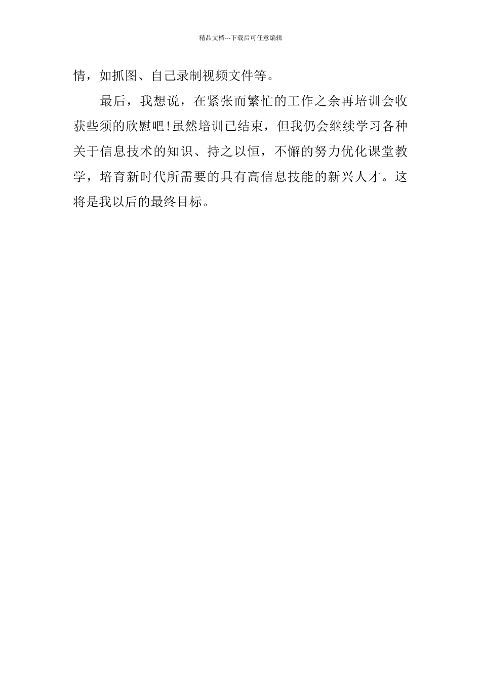 教育技能培训总结范文_第3页