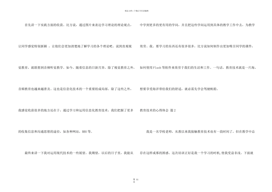 教育技术的心得体会7篇_第2页