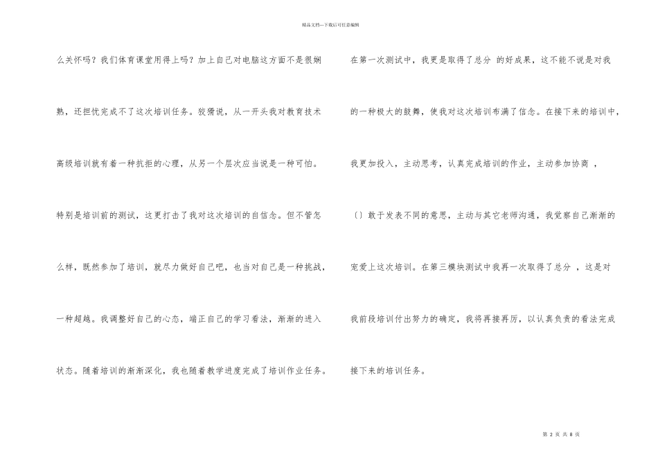 教育技术高级培训感言_第2页