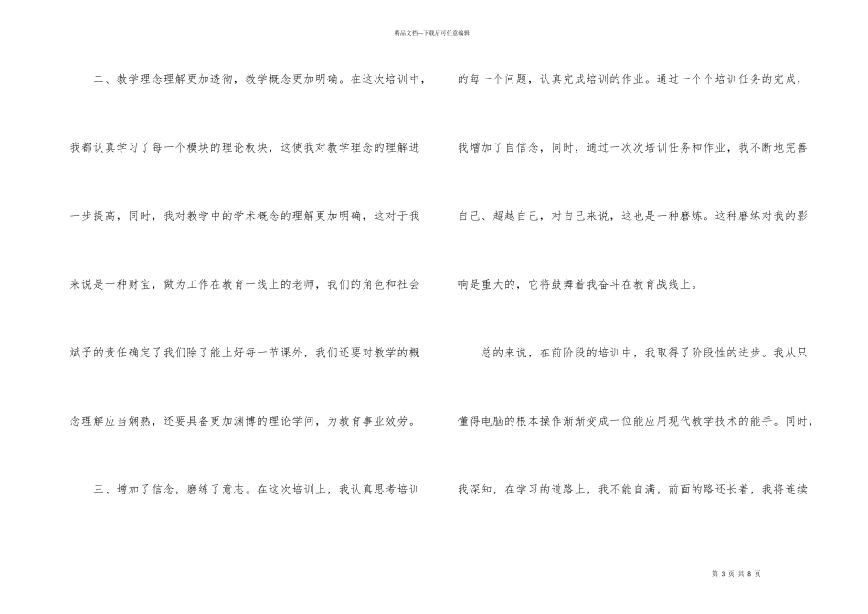 教育技术高级培训感言_第3页