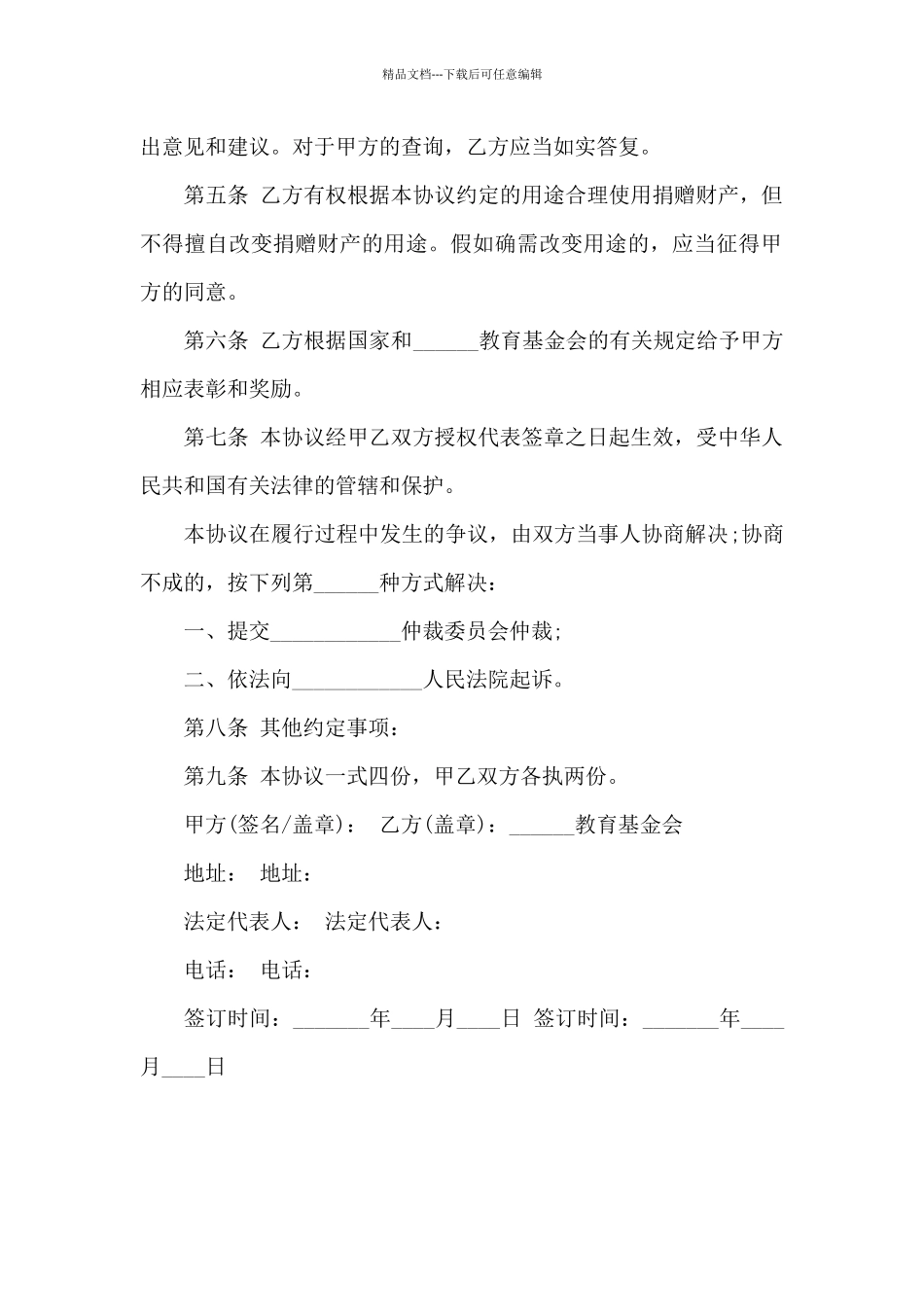 教育捐赠协议书_第2页