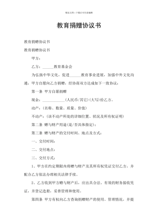 教育捐赠协议书