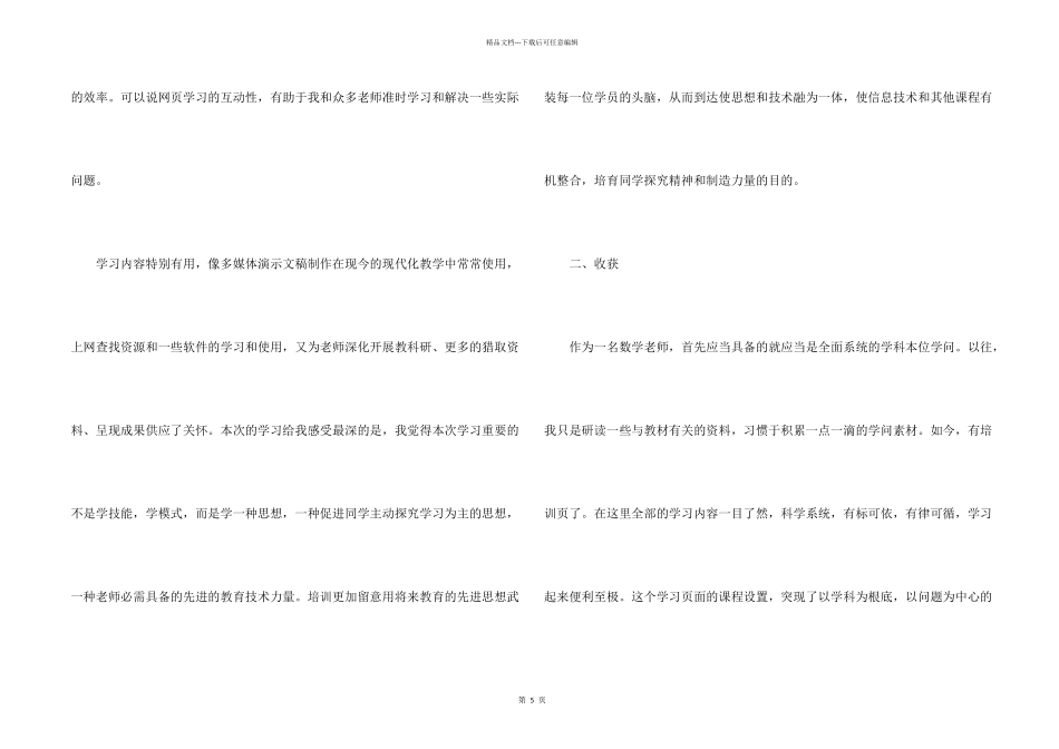 教育技术能力培训总结_第2页