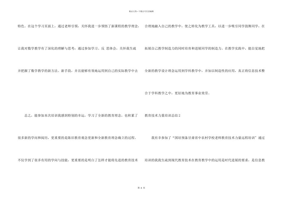 教育技术能力培训总结_第3页