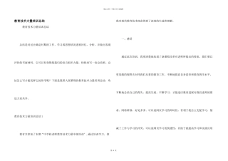 教育技术能力培训总结