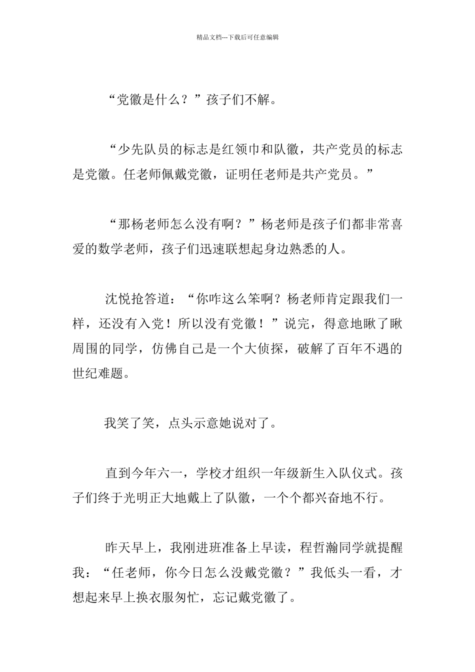 教育故事-我被童真“撞了”一下腰_第3页