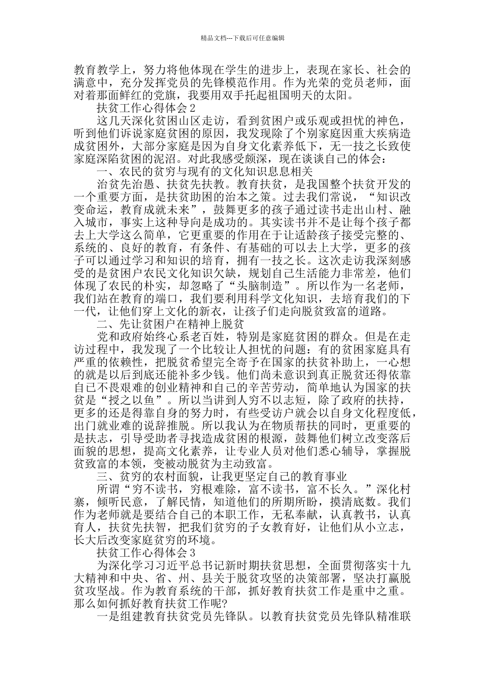 教育扶贫工作心得体会范文五篇2024_第2页