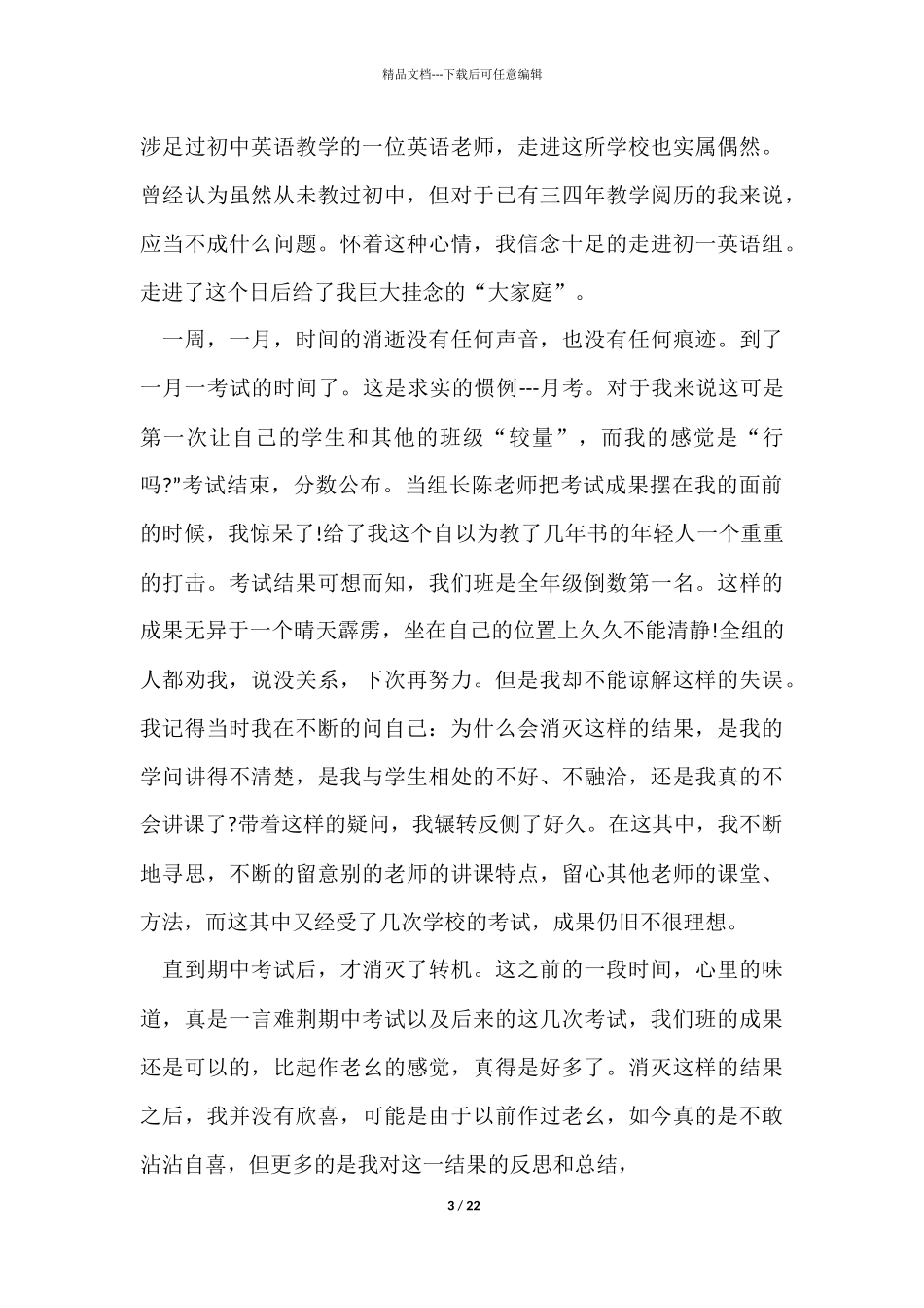 教育教学反思个人工作心得五篇_第3页