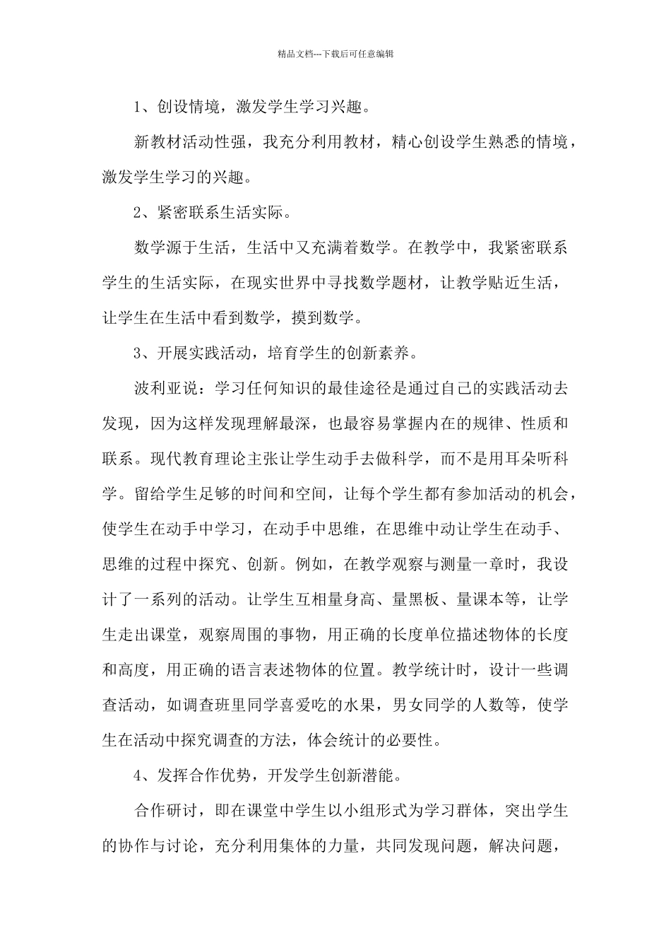 教育教学学年工作总结_第2页