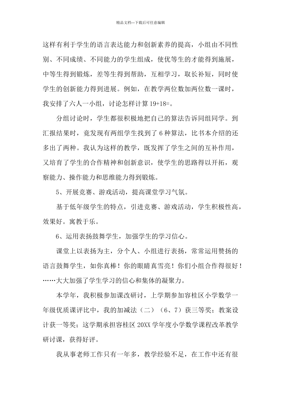 教育教学学年工作总结_第3页