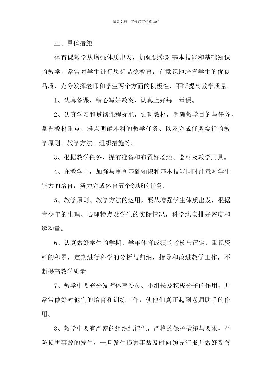 教育教学2024年工作计划_第2页