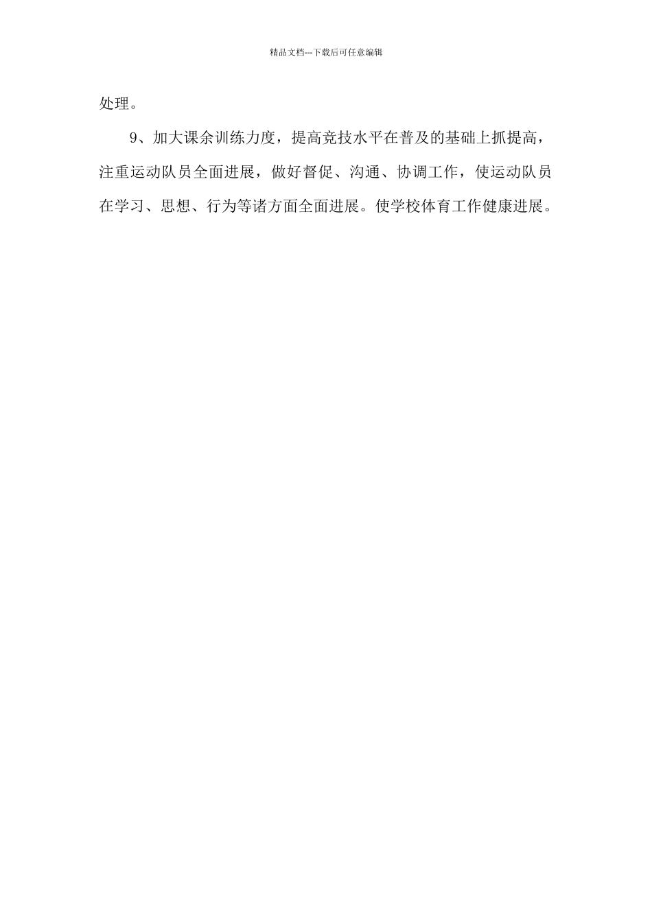 教育教学2024年工作计划_第3页