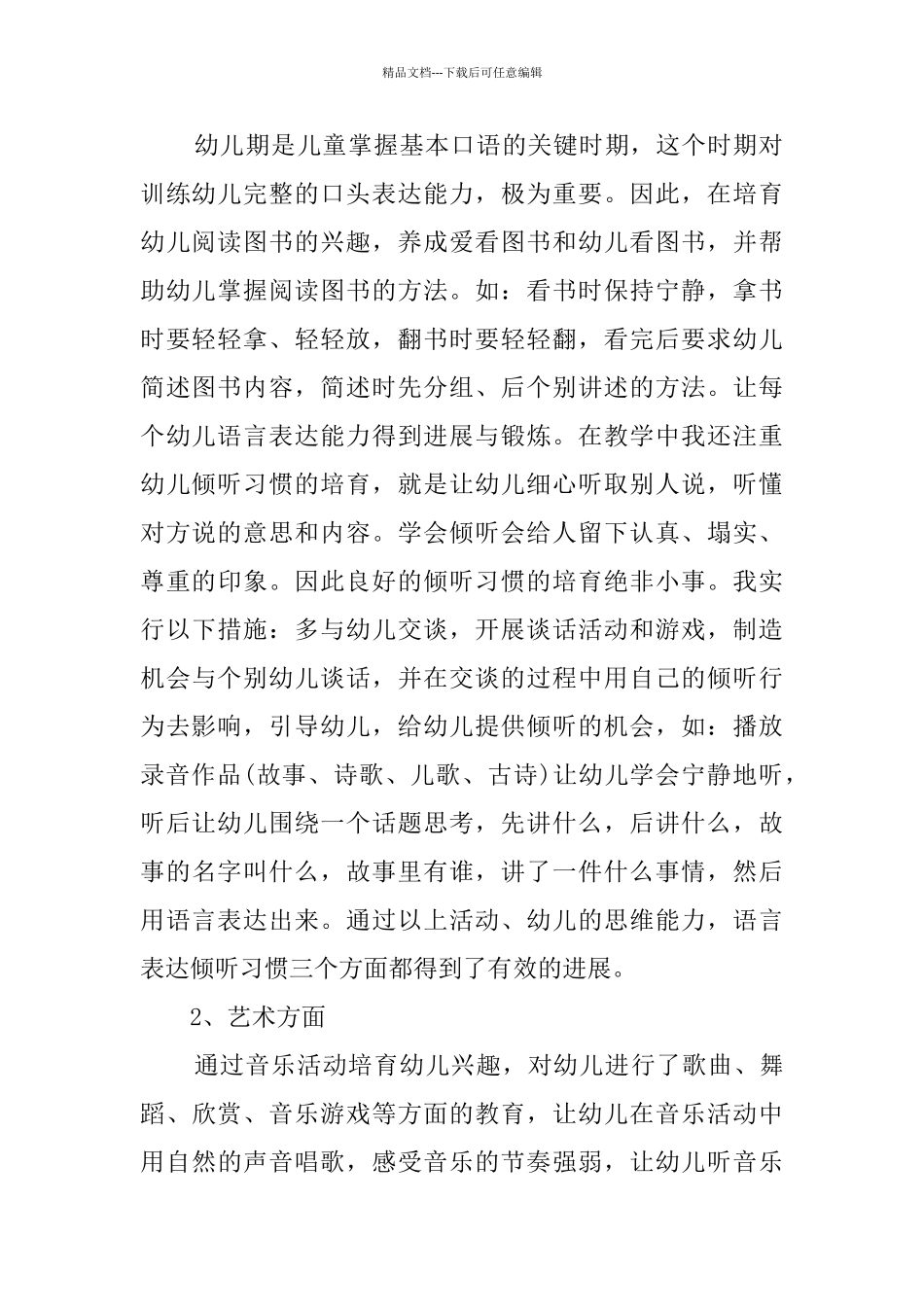 教育教学学期工作总结_第2页