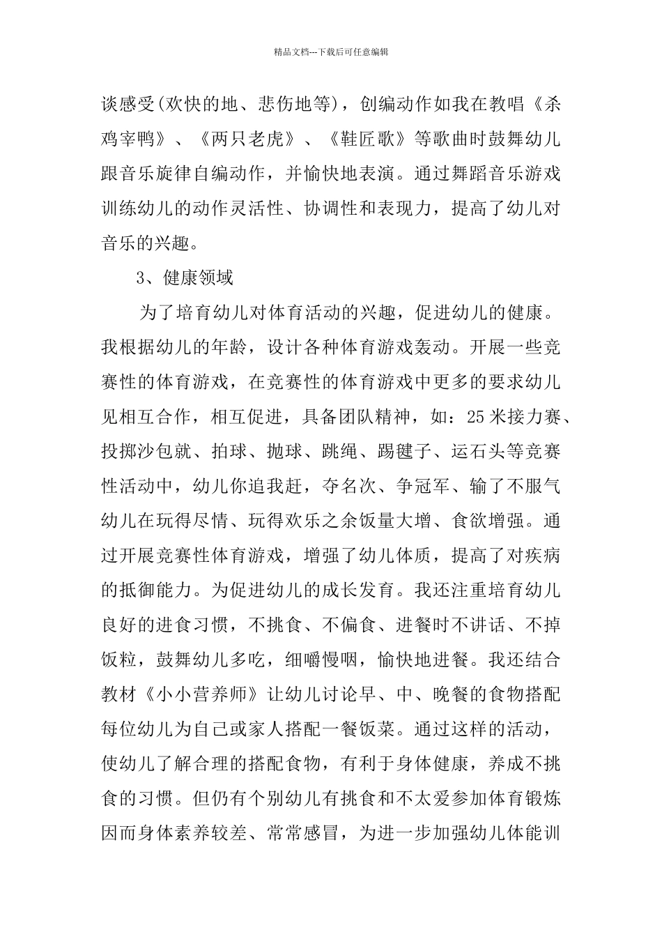 教育教学学期工作总结_第3页