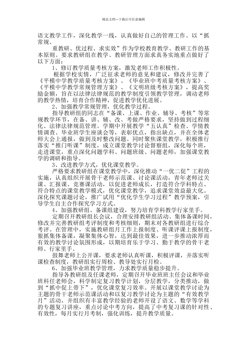 教育教学先进事迹材料_第3页