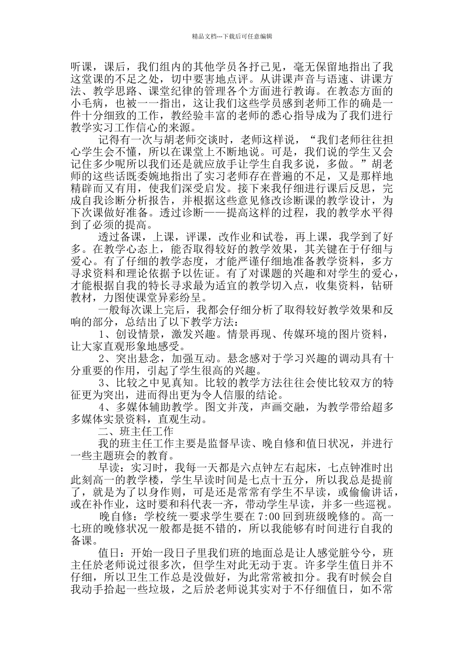 教育教学实习心得5篇_第2页
