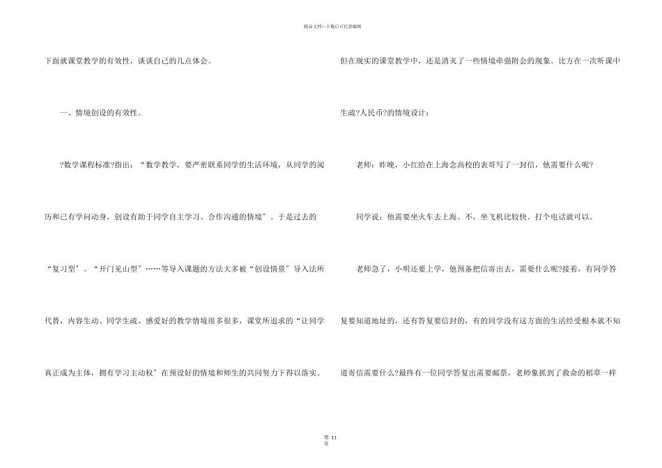 教育教学工作中的感悟心得体会五篇_第2页