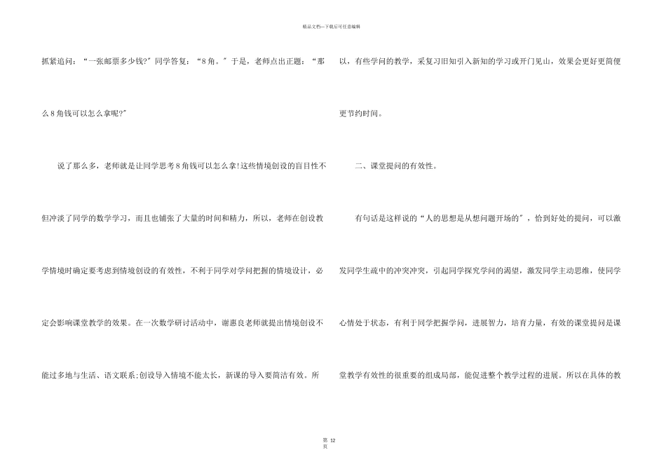 教育教学工作中的感悟心得体会五篇_第3页